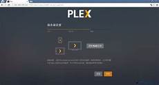 日本plex媒体服务器