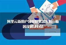 日本服务器失败原因