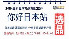 亚马逊日本站云服务器